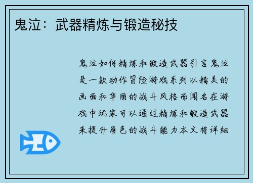 鬼泣：武器精炼与锻造秘技